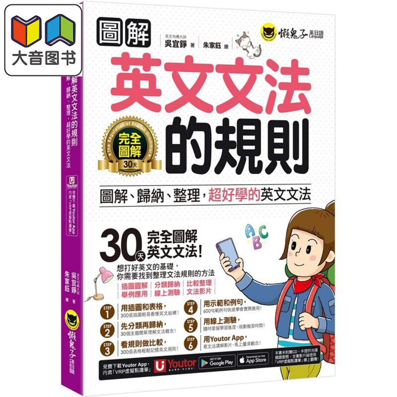 图解英文文法的规则 圖解英文文法的規則 英语学习 台版原版图书教材教辅参考工具书 图解归纳整理超好学英语 大音