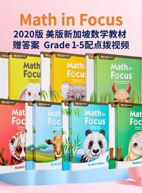 Math in Focus 美版新加坡数学教材 2020版 K-8级别 美国幼儿园小学初中 一二三四五六七八年级 原版进口 配答案 mathinfocus