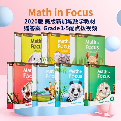 美版新加坡数学教材2020版