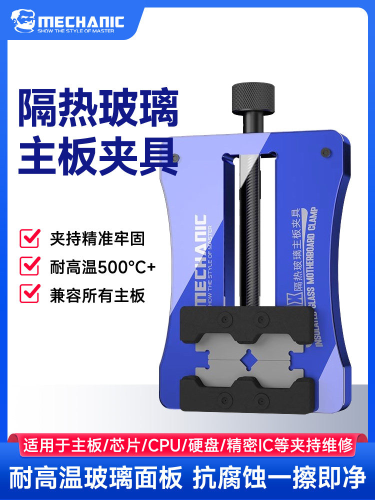 维修佬 便捷隔热钢化主板夹具芯片IC防滑耐高温手机维修卡具玻璃