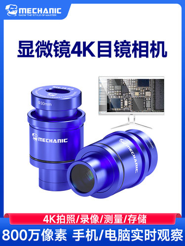 维修人显微镜4K高倍微距高清相机数码目镜相机物视显微镜连接手机