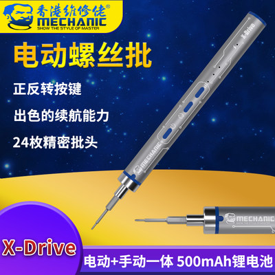 。维修佬 十字螺丝刀小型家用电动螺丝批多功能迷你可调节X-drive