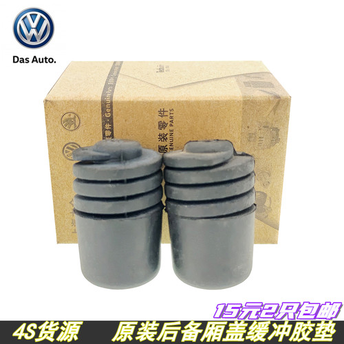 上汽大众朗逸行李箱盖缓冲胶垫