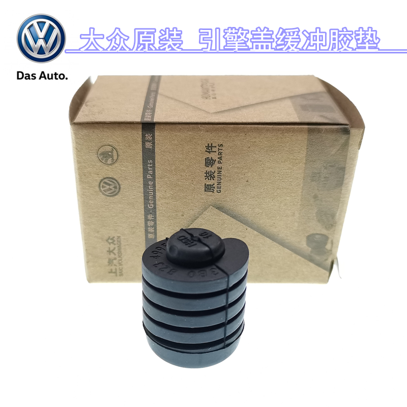上海大众朗逸速腾途观机盖缓冲垫