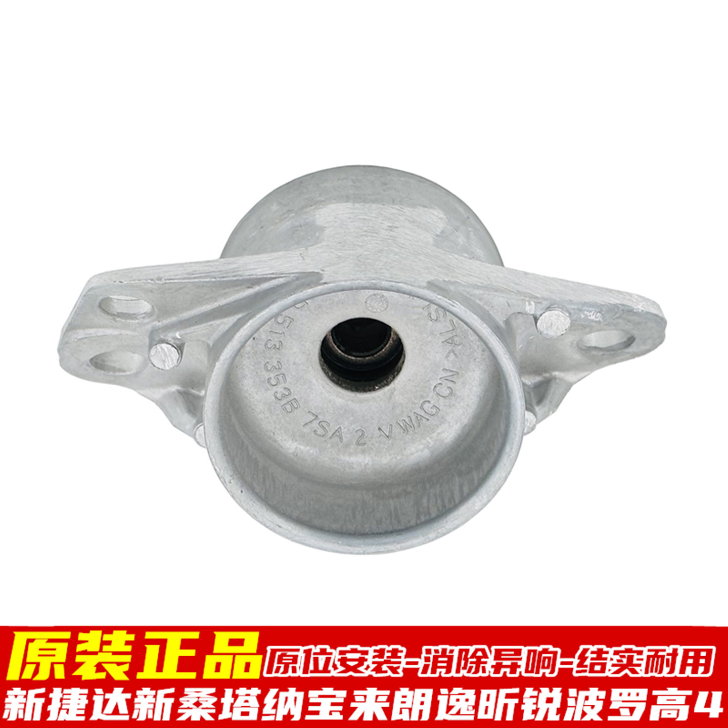 适配新捷达新桑塔纳宝来朗逸昕锐波罗高4 后减震器顶胶后避震铝座