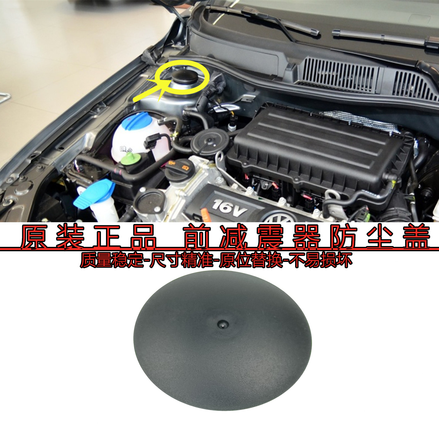朗逸朗行朗境宝来高尔夫4新POLO蔚领途安前减震器防尘上盖塑料盖