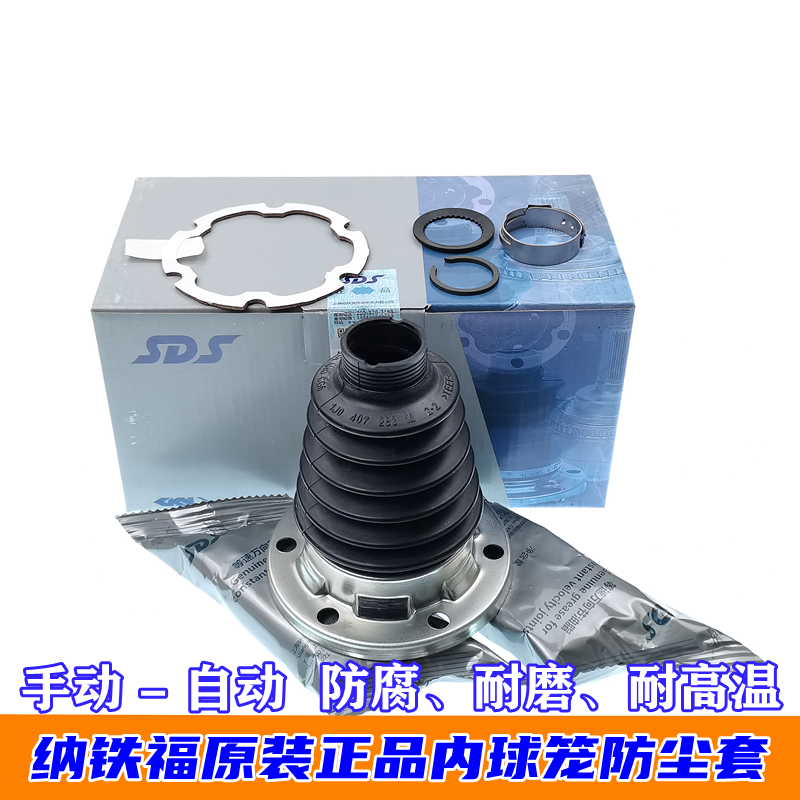 朗逸寶來內球籠防塵套納鐵福原廠