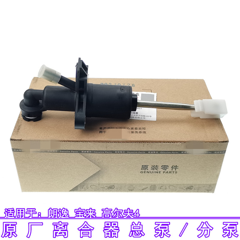 适用于朗逸宝来高尔夫离合器总泵