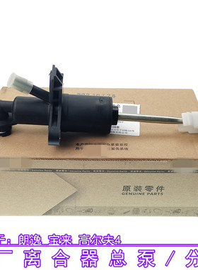 适用于朗逸宝来高尔夫离合器总泵