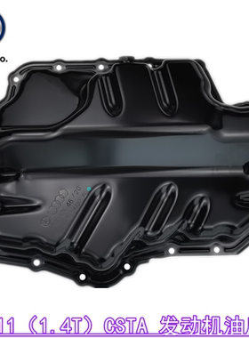 大众朗逸行新桑塔纳速腾宝来蔚领途凯CST EA211发动机油底壳1.4T