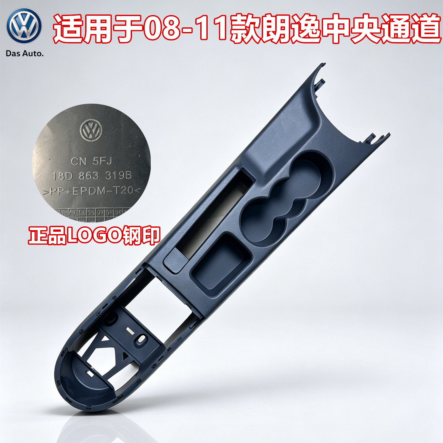 老朗逸中央通道后延长段手刹底座