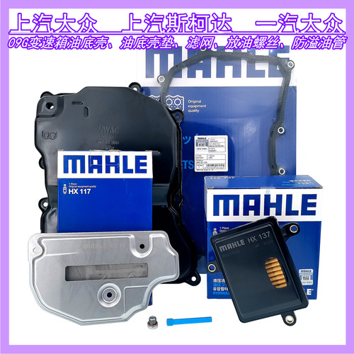 CNVWAG朗逸朗行变速箱油底壳