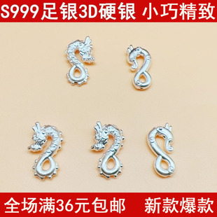 999足银3D硬银纯银龙钩凤钩无线爱龙生肖编制手链diy配件情侣配饰