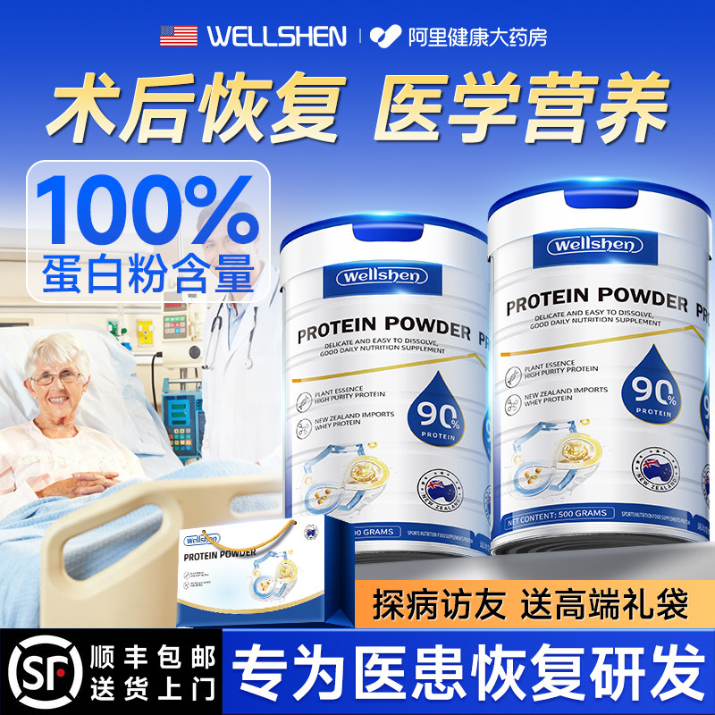 乳清蛋白粉术后恢复专用中老年人医增强免正品疫力级无糖糖尿水解