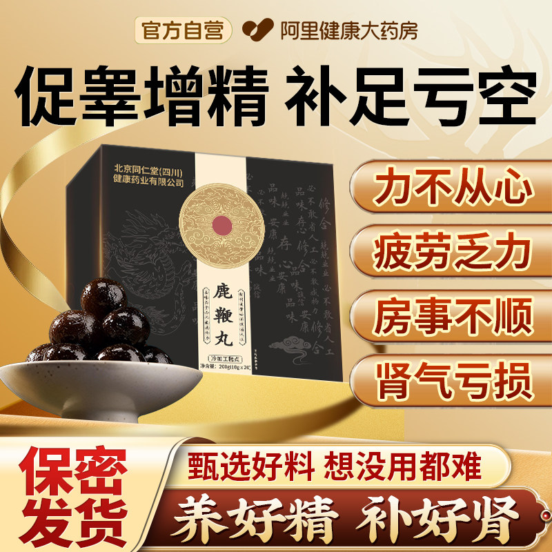 人参鹿鞭丸膏补精强肾鹿茸血玛咖卡牡蛎片壮正品官方旗舰店男用阳