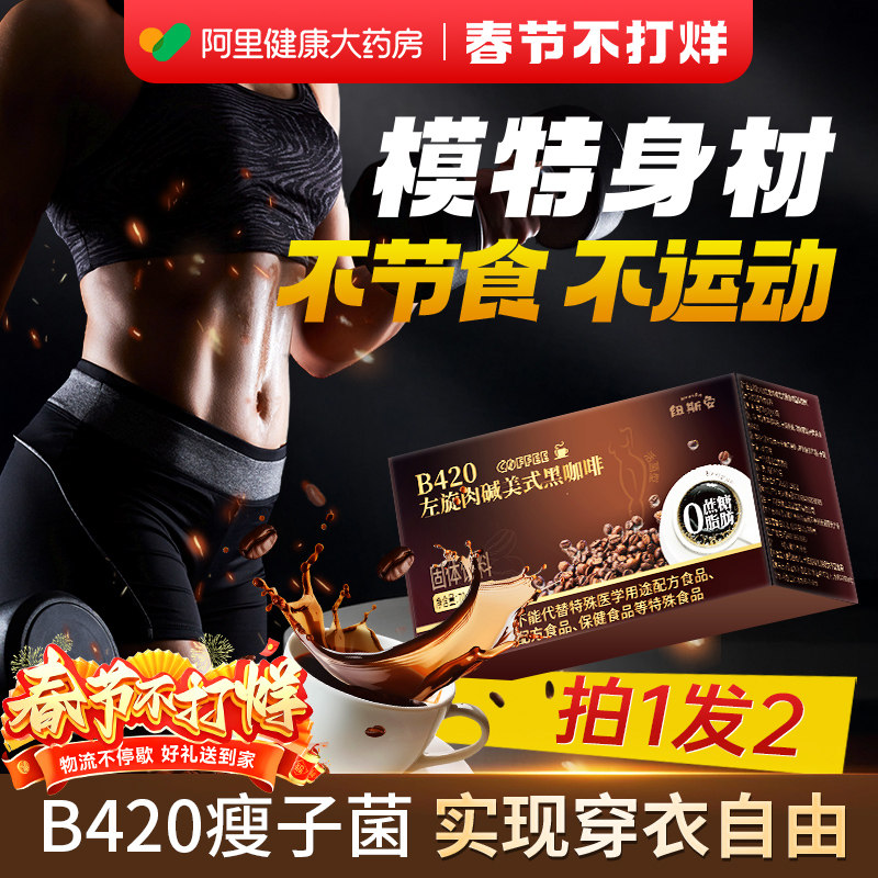 加强版左旋肉碱黑咖啡无糖0脂减燃肥脂美式速溶咖啡提高代谢防弹
