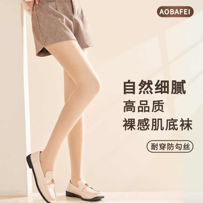 奥芭菲光腿神器秋冬裸感自然女假透肉色性感打底裤丝袜不掉裆冬季,女士内衣/男士内衣/家居服,连裤袜/打底袜,淘宝优惠券,粉丝福利购,淘宝优惠卷
