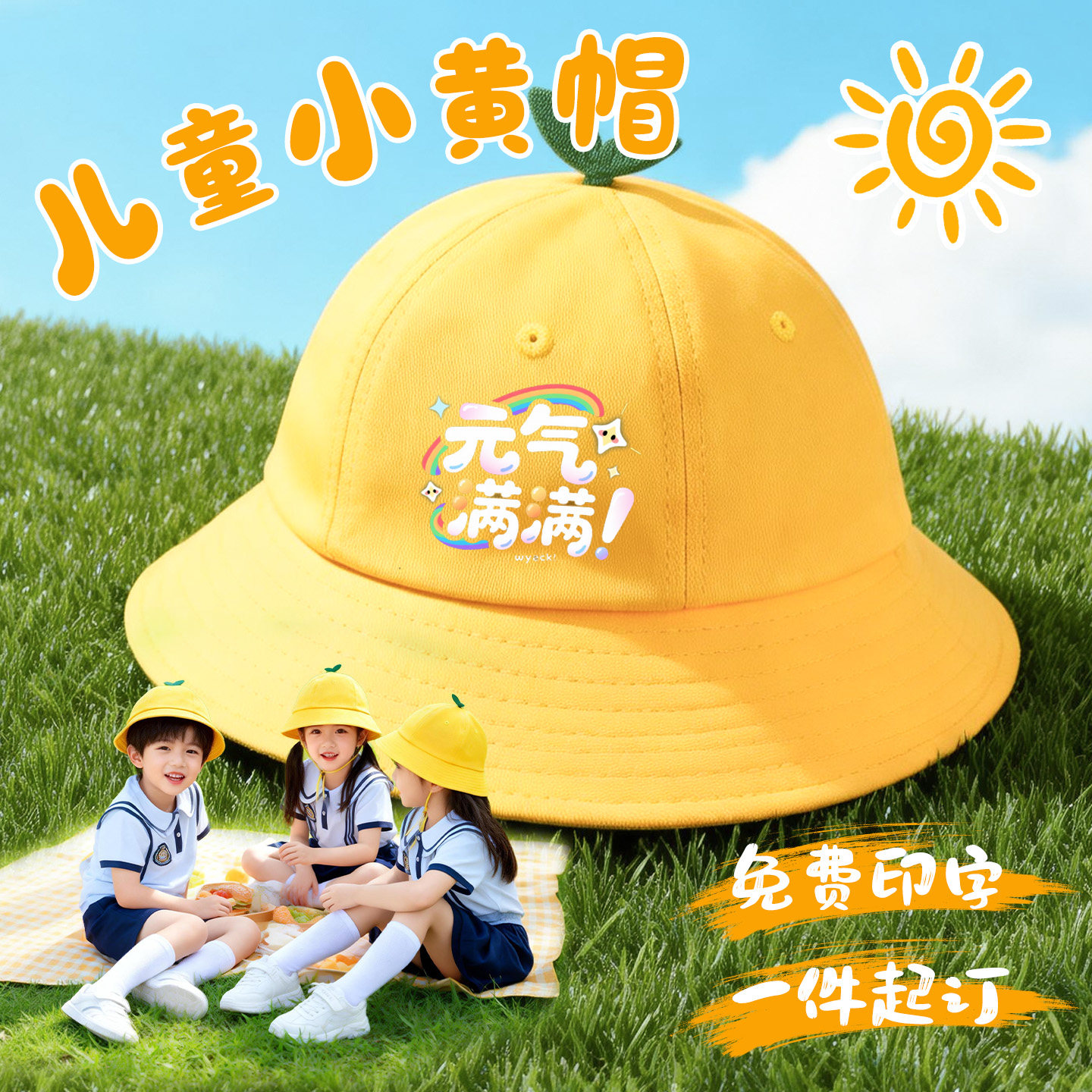 幼儿园小黄帽小学生定制logo遮阳帽黄色帽子小丸子遮阳渔夫帽夏季