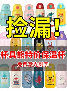 杯具熊全新正品特价保温杯小学生三盖儿童水壶幼儿园宝宝清仓水杯