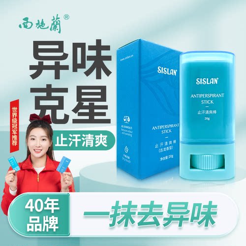 买2划算西施兰止汗棒除臭香体膏