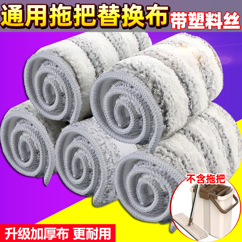 免手洗刮刮乐拖把替换布加厚通用