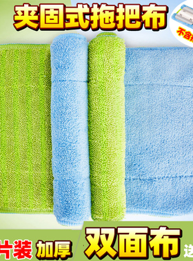 夹板拖把布拖地布替换布双面加厚家用墩布通用拖布条平板头夹固式