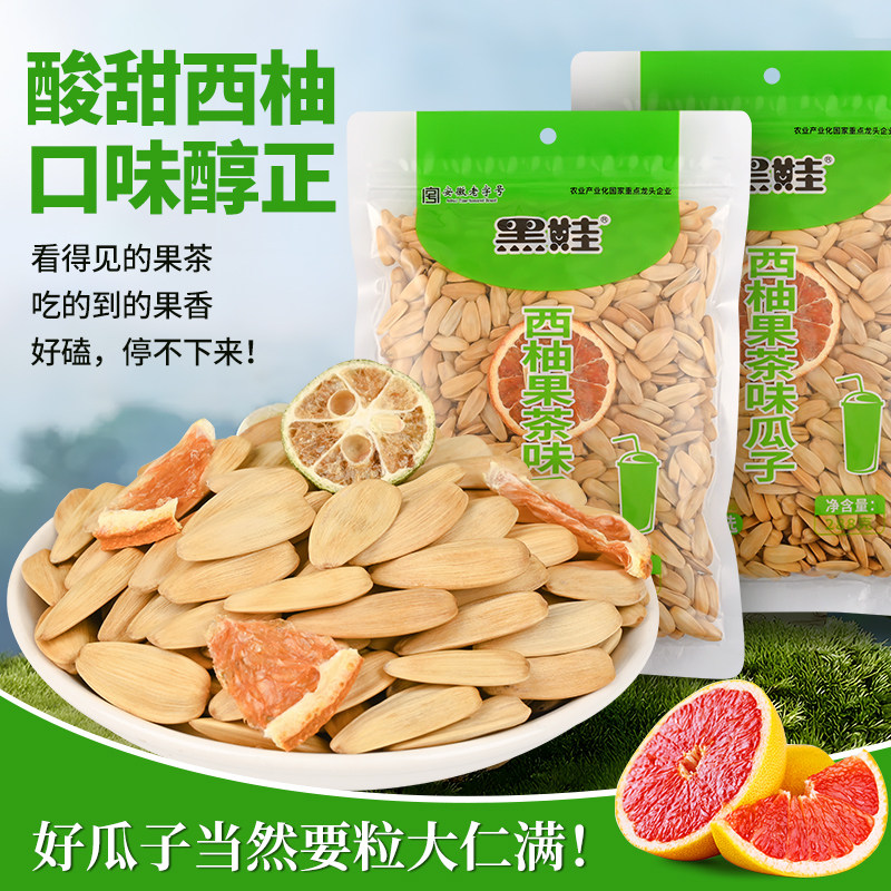 黑娃果茶味香瓜子大颗粒脱皮瓜子休闲零食炒货