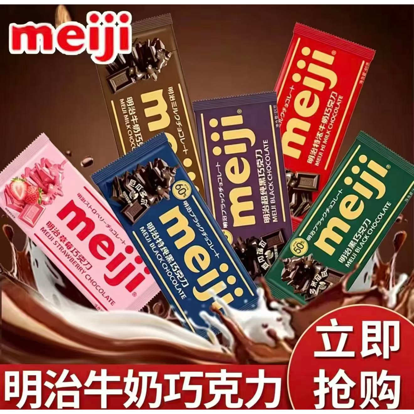 Meiji明治经典排块巧克力65g多口味优选奶源醇正烘培甜品零食