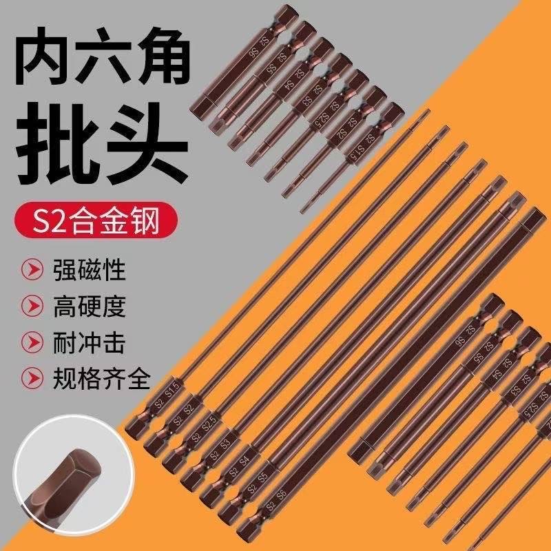 高硬度强磁内六角批头六角柄