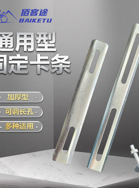 通用型固定安装片加厚灵活孔位