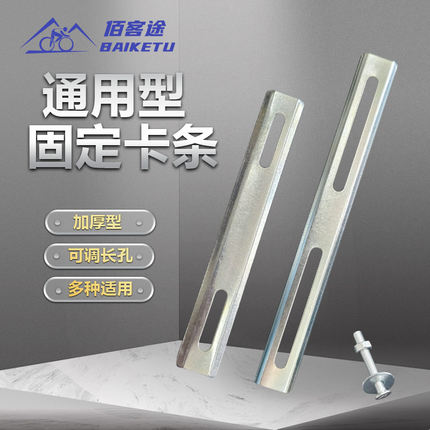 电动车自行车通用固定片压条后备箱车筐货架儿童座椅改装安装卡条