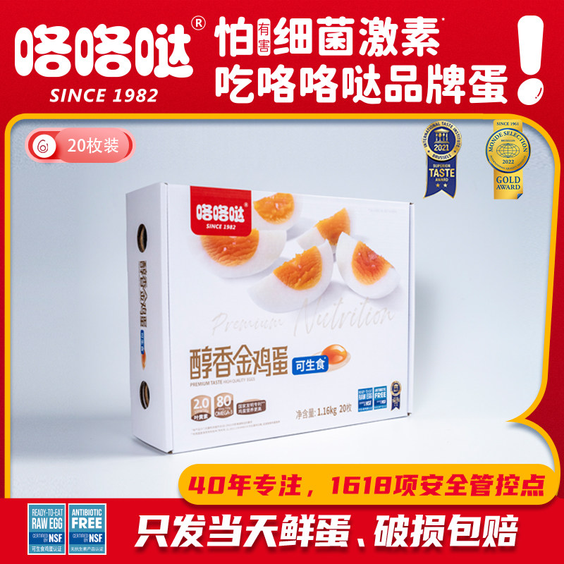 咯咯哒无菌无激素无抗金鸡蛋可生食新鲜大个寿喜锅叶黄素58g醇香