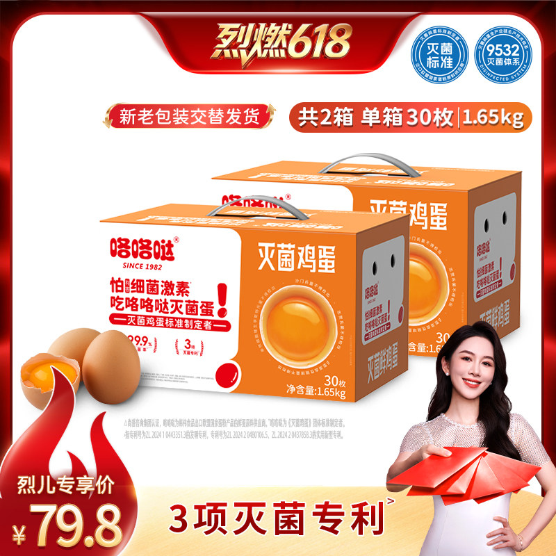 【烈燃618!】咯咯哒灭菌可生食新鲜大个礼盒装鸡蛋顺丰