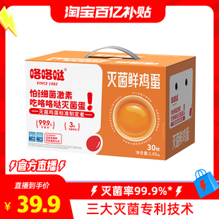 【淘宝百亿补贴官方直播】咯咯哒灭菌鲜鸡蛋无激素无抗可生食礼盒
