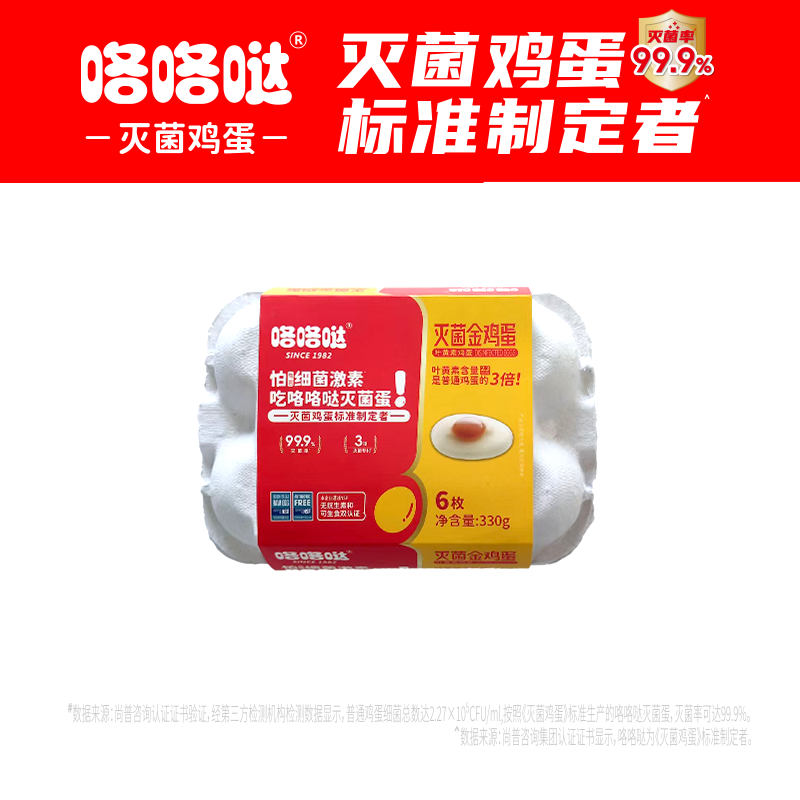 咯咯哒灭菌金鸡蛋叶黄素鸡蛋6枚