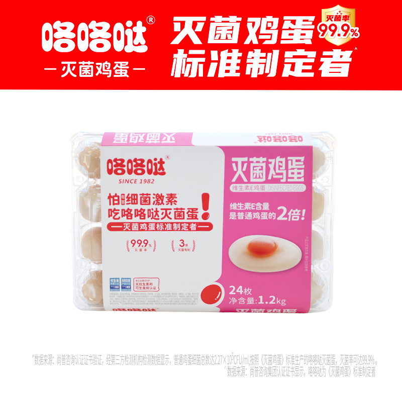 咯咯哒灭菌维生素E鸡蛋24枚
