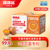 咯咯哒灭菌鲜鸡蛋无激素无抗可生食1.65kg大个礼盒装