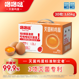 【淘宝百亿补贴官方直播】咯咯哒灭菌鲜鸡蛋无激素无抗可生食礼盒