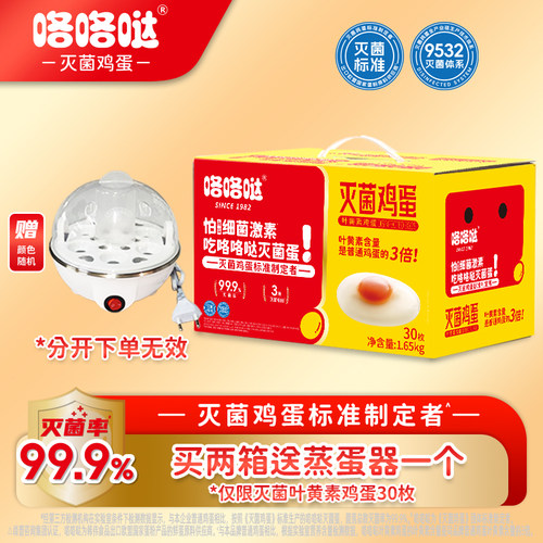 咯咯哒金鸡蛋叶黄素灭菌新鲜大个