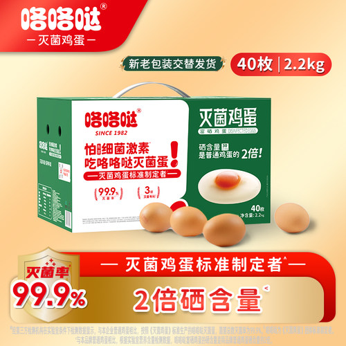 咯咯哒富硒灭菌无抗无激素