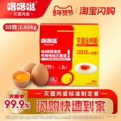 咯咯哒灭菌金鸡蛋30枚