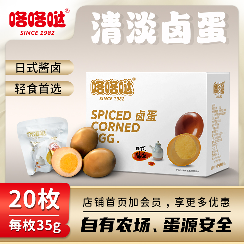 咯咯哒卤蛋大个便携即食办公室零食泡面小吃卤蛋20枚700g