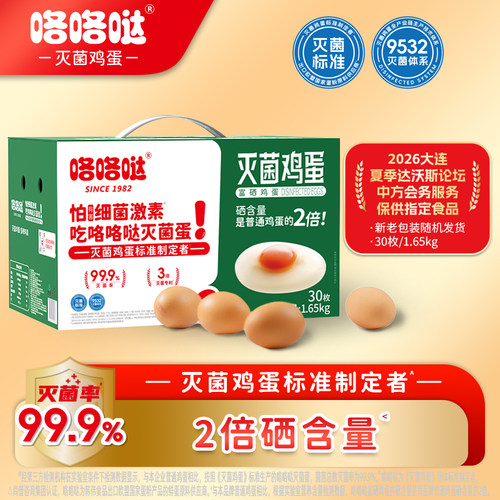 咯咯哒富硒灭菌无抗无激素