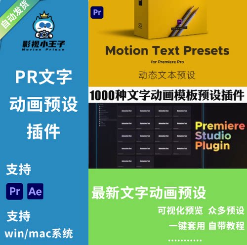 动态文字动画Pr AE 预设插件支持win/mac