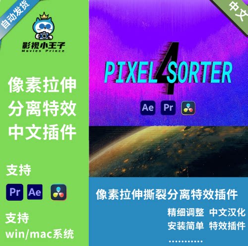 AE/PR/达芬奇像素拉伸撕裂分离特效插件 Pixel Sorter 4 v4.2.14