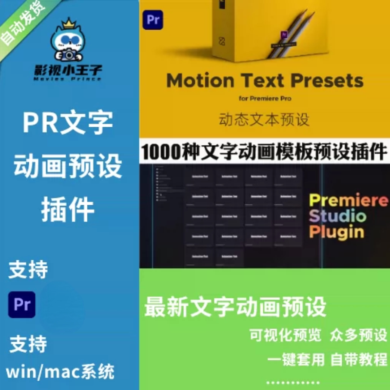 动态文字动画Pr 预设插件支持短视频制作
