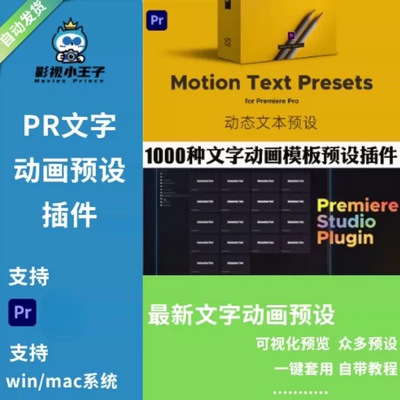 动态文字动画Pr 预设插件支持win/mac