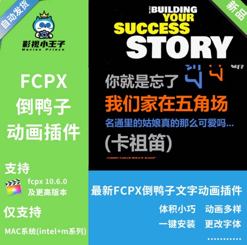 FCPX插件倒鸭子文字排版效果文本歌词动画Mac系统一键安装版