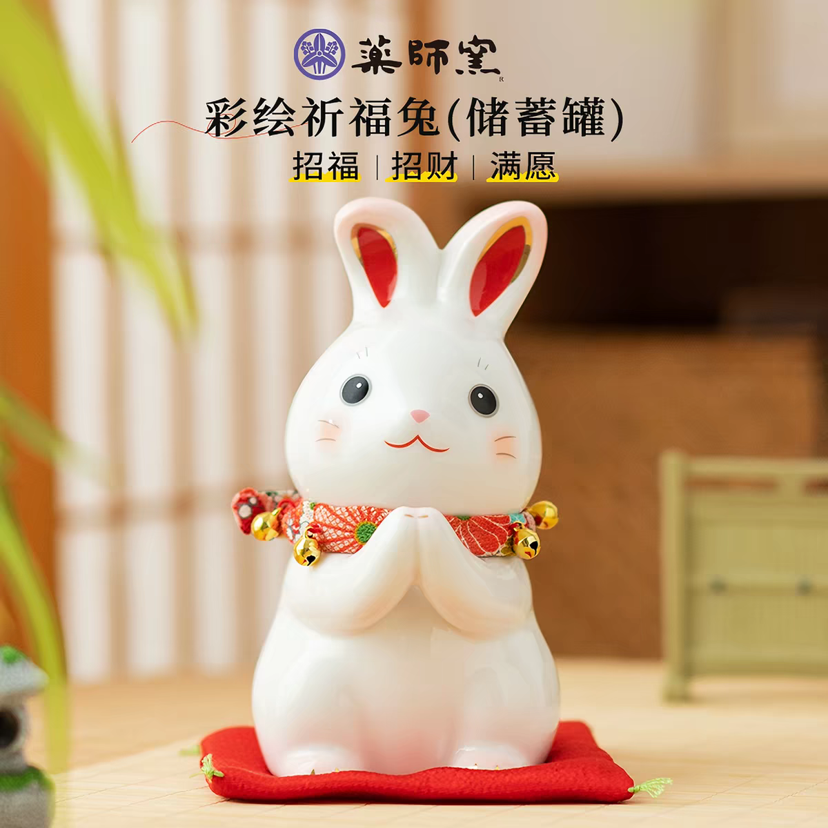 日本药师窑可爱祈愿兔子储蓄罐生肖兔陶瓷摆件装饰生日礼物存钱罐
