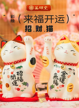 日本药师窑金运来福举手招财猫陶瓷摆件开业生日礼物可爱车载摆件